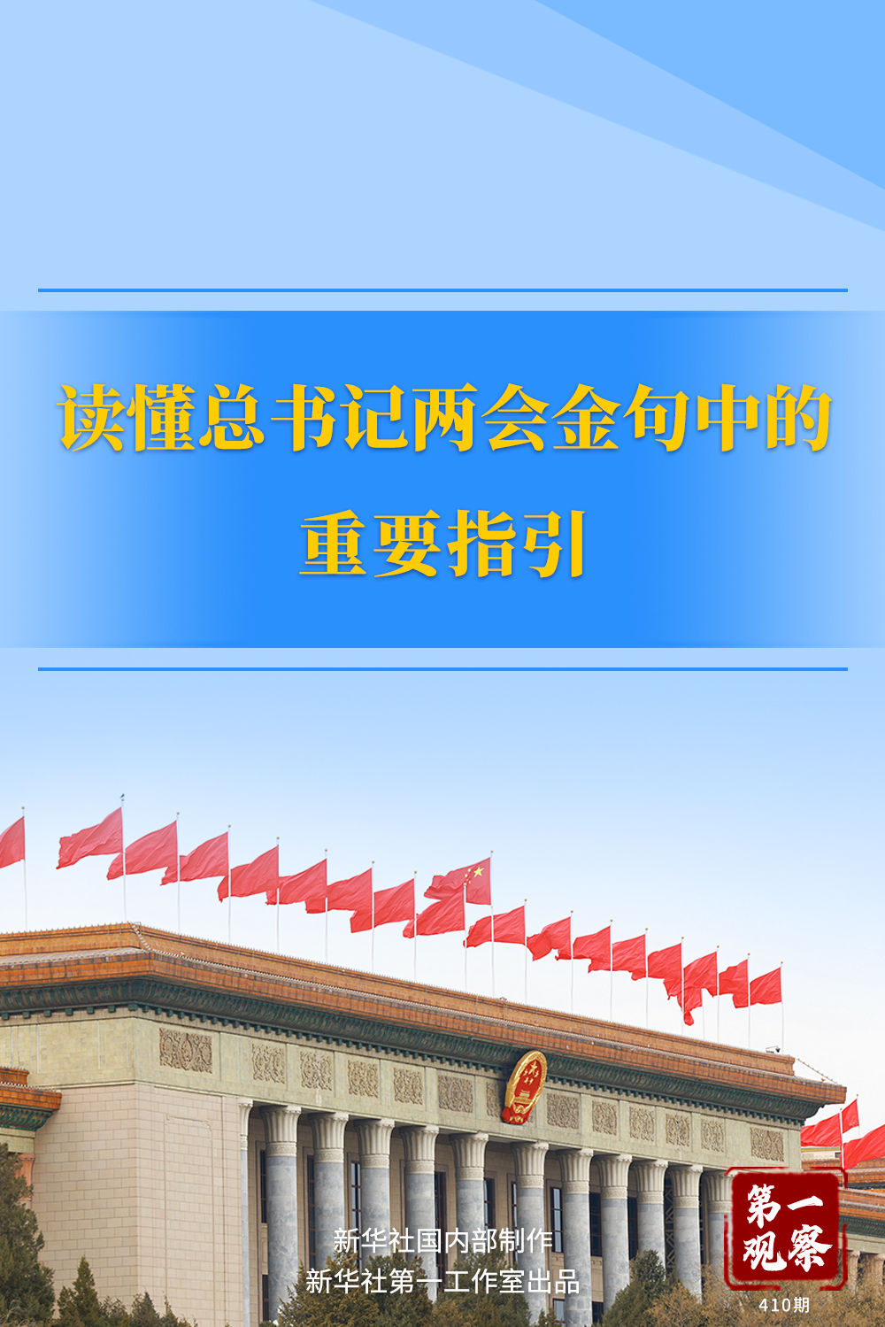 王中王、肖一特与中央视，聚焦中国媒体与文化的力量，王中王、肖一特与中央视，中国媒体文化的力量聚焦