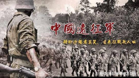 党为什么不承认远征军，历史真相的探究，探究历史真相，党不承认远征军的原因分析