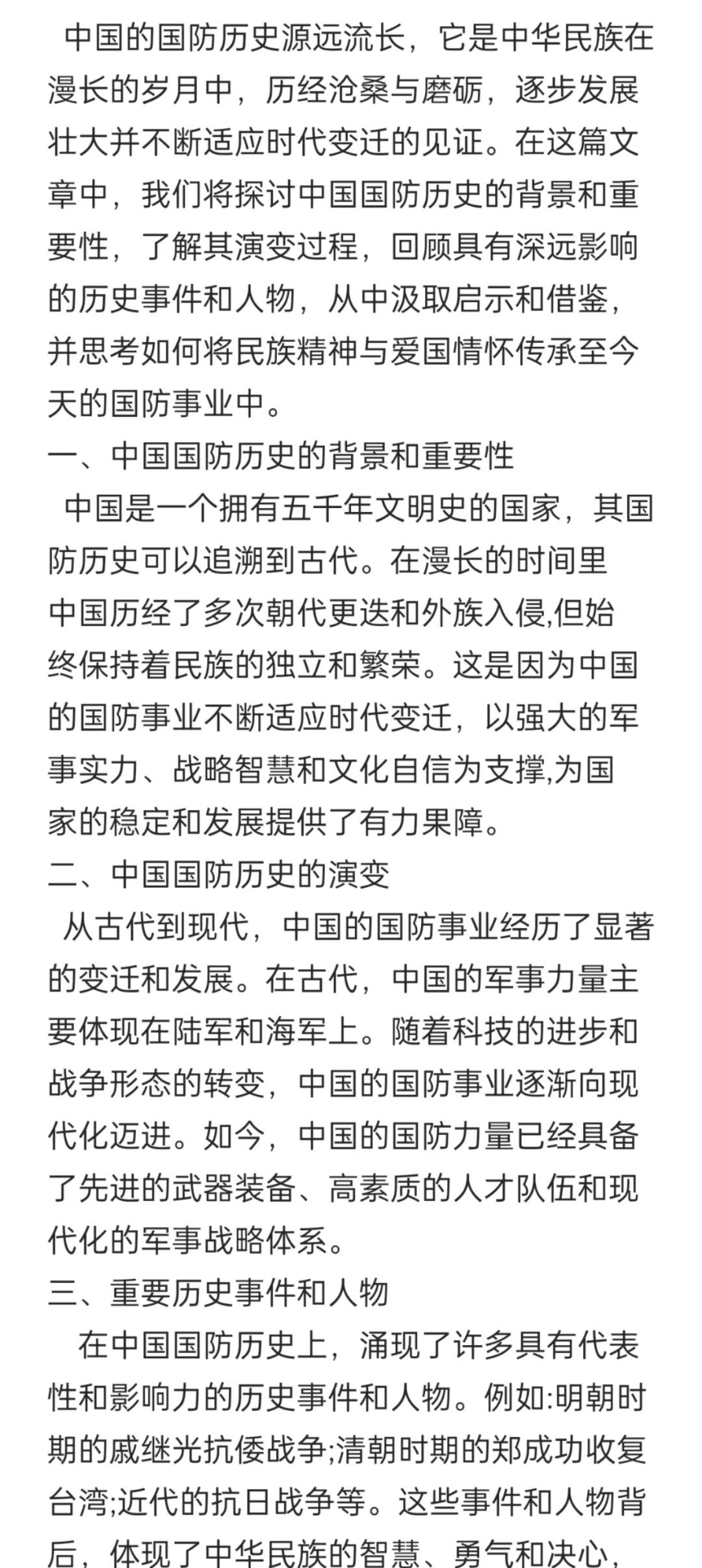 国防历史启示