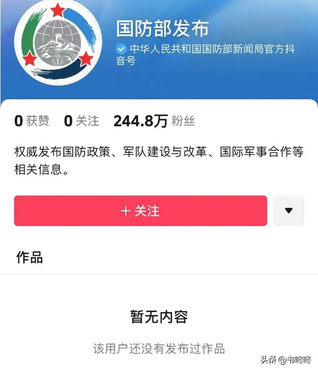 如何关注国防部官方抖音账号，步骤详解与意义探寻，关注国防部官方抖音账号的步骤详解及其意义探寻