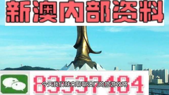 新澳门最精准——探索精准之道的魅力，新澳门精准探索，揭秘精准之道的魅力