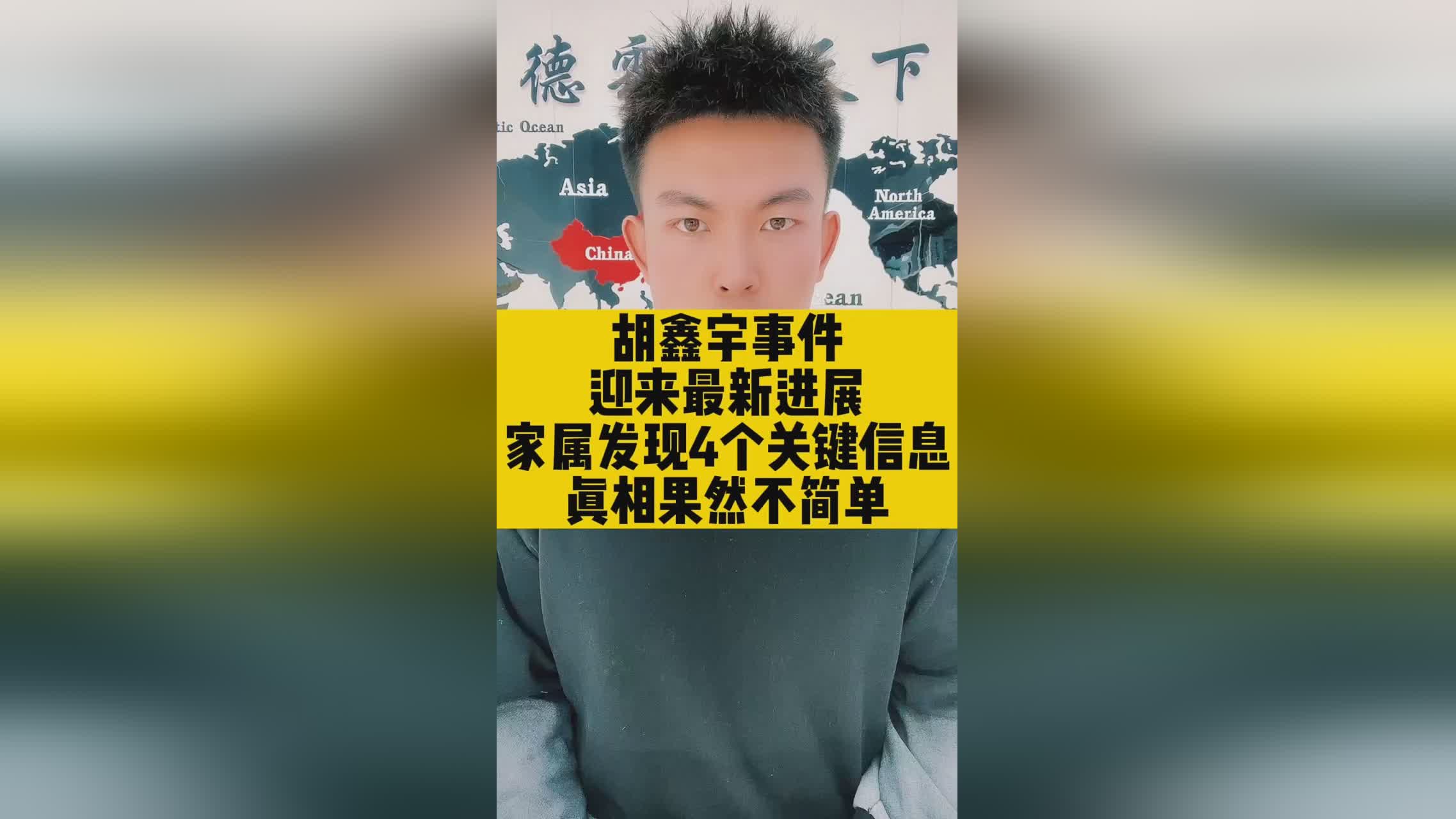 最新消息胡鑫宇，探寻真相与关注背后的故事，胡鑫宇最新消息揭秘，探寻真相与背后的关注故事