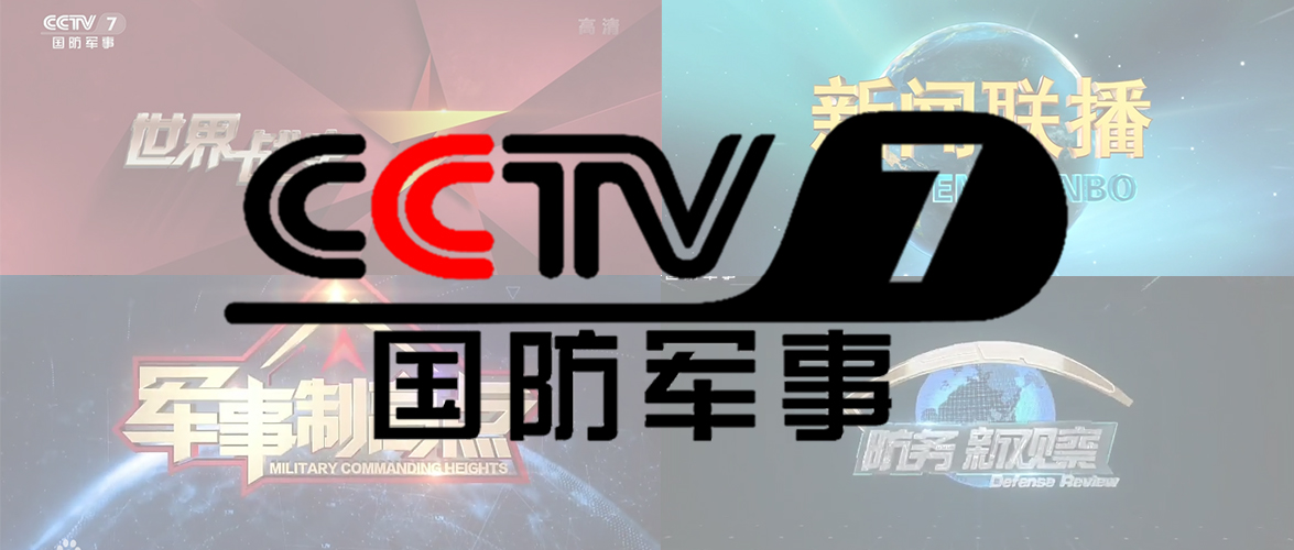 军事频道调整，适应时代需求，重塑军事信息传播新格局，军事频道调整重塑传播格局，适应时代需求引领军事信息传播新篇章