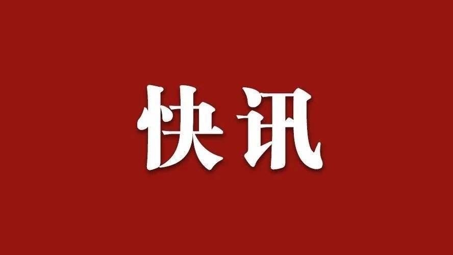 内蒙今日重大新闻纪实，内蒙今日要闻纪实报道