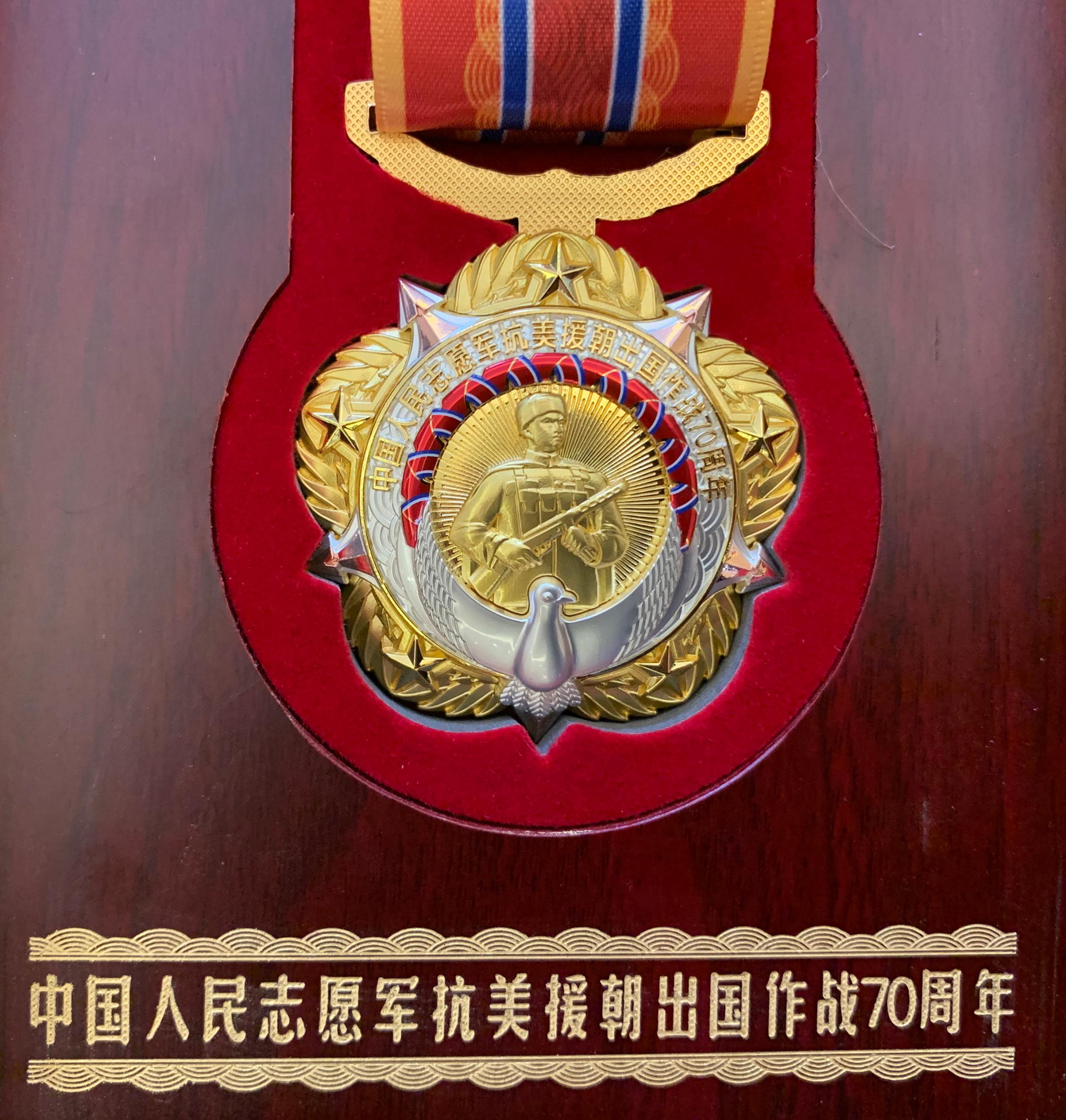 中国人民志愿军抗美援朝出国作战七十周年纪念章，寓意深远的历史印记，中国人民志愿军抗美援朝七十周年纪念章，历史印记的深远寓意