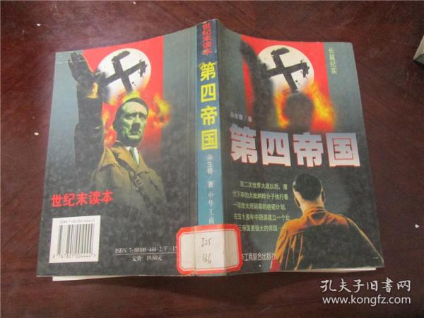 中华第四帝国的崛起与未来展望，中华第四帝国的崛起及未来展望
