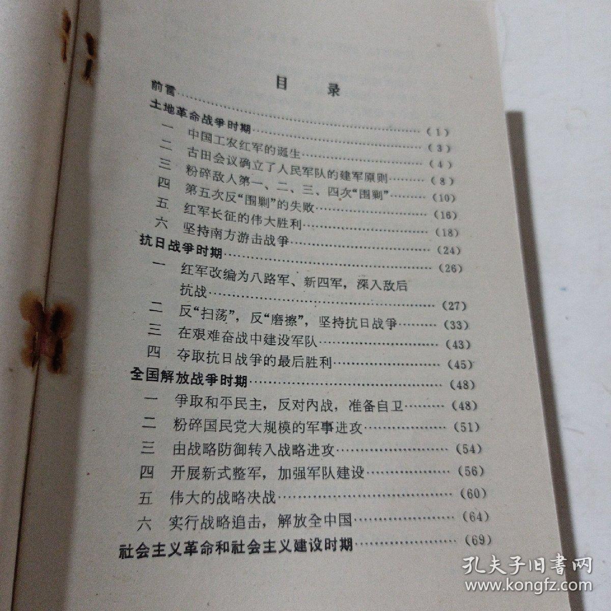 中国人民解放军史简介读后感，中国人民解放军史简介阅读心得