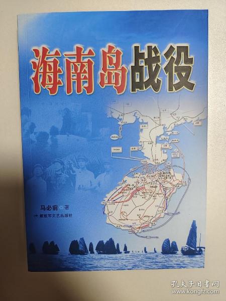 海南岛战役研究，历史回顾与现代解读，海南岛战役研究，历史回顾与现代视角下的解读