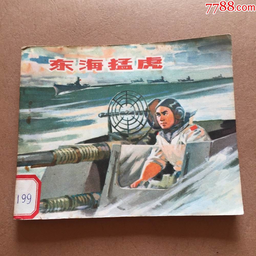 探寻历史记忆，2006年东海刺虎事件深度解析，深度解析，探寻东海刺虎事件的历史记忆（2006年）