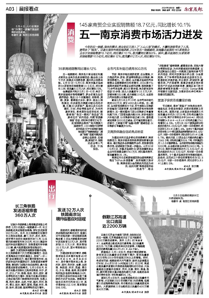 今日南京新闻报道，城市新动向与社会热点解析，南京新动向与社会热点解析报道速递