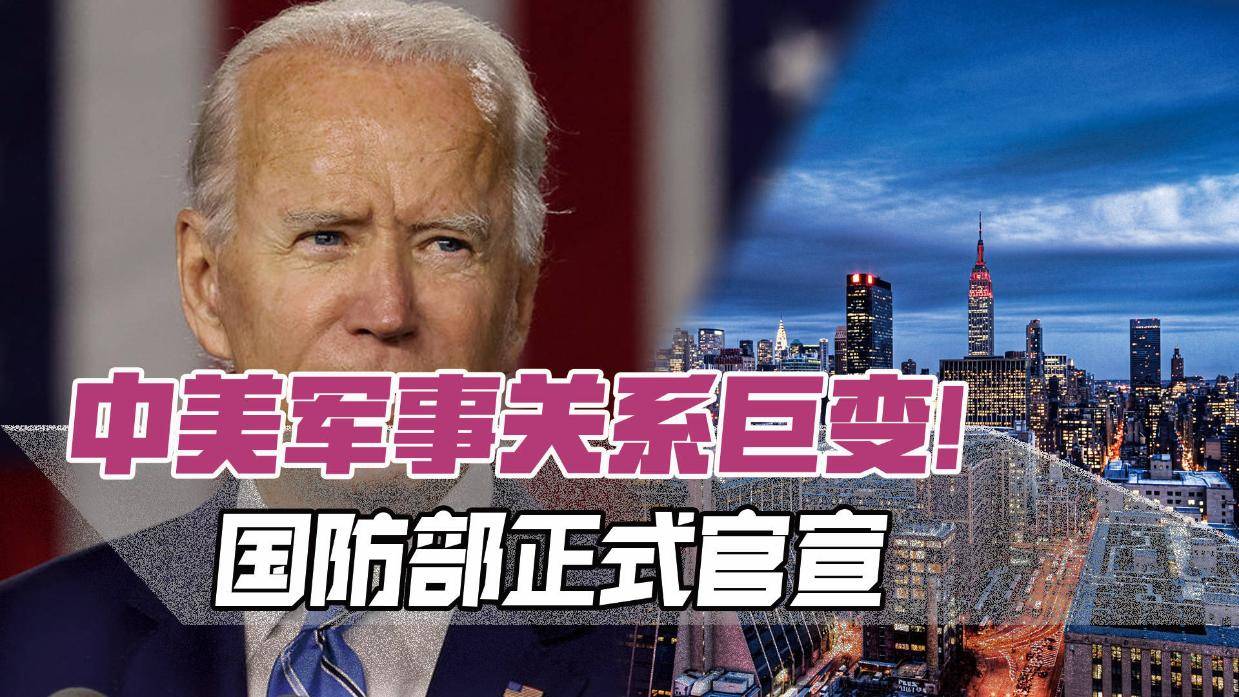 中美军事关系的发展趋势,中美军事关系的发展趋势展望
