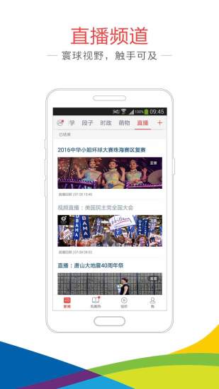 新闻传播平台