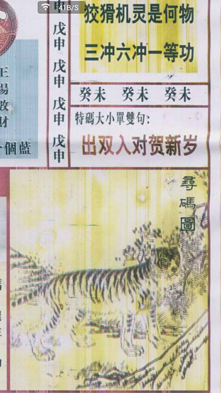 王中王看图找一肖79期，揭秘与探索，揭秘与探索，王中王看图找一肖79期