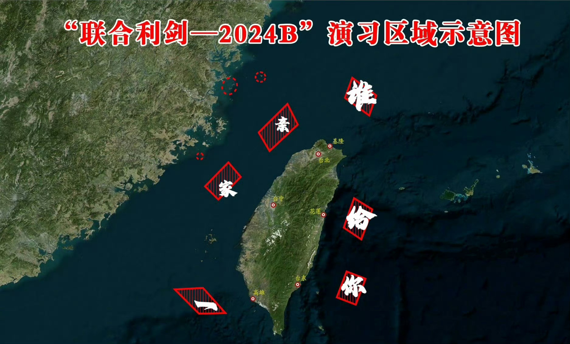 台湾围岛最新动态，全面解析与前景展望，台湾围岛最新动态解析及前景展望