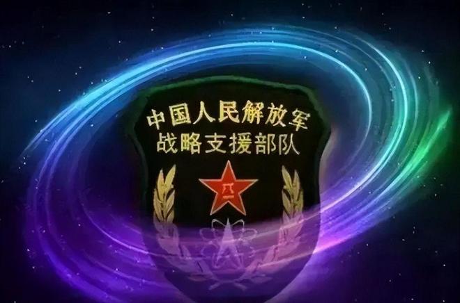 战略支援部队，一种特殊的军种，战略支援部队，特殊军种的独特使命