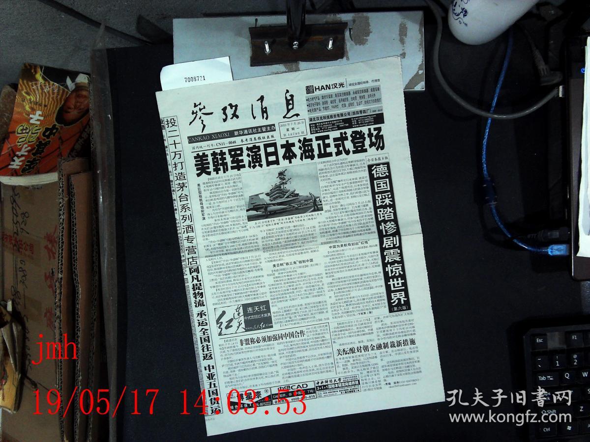 海天参考消息电子版在线阅读，探索新闻资讯的新境界，海天参考消息电子版在线阅读，新闻资讯新境界探索