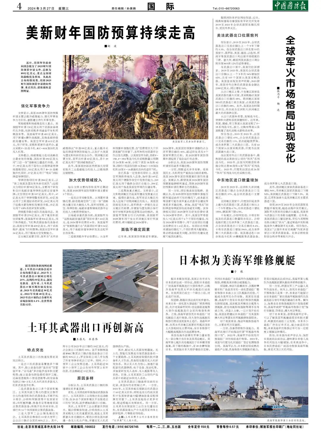 国防军事早报 2021年7月24日重点报道分析，国防军事早报 2021年7月24日报道重点解析