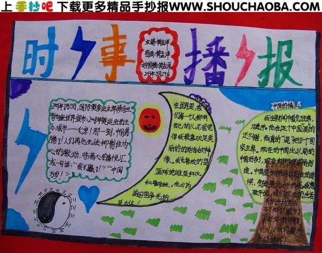 国际时事新闻手抄报，记录世界脉搏的生动展现，国际时事新闻手抄报，世界脉搏的生动记录