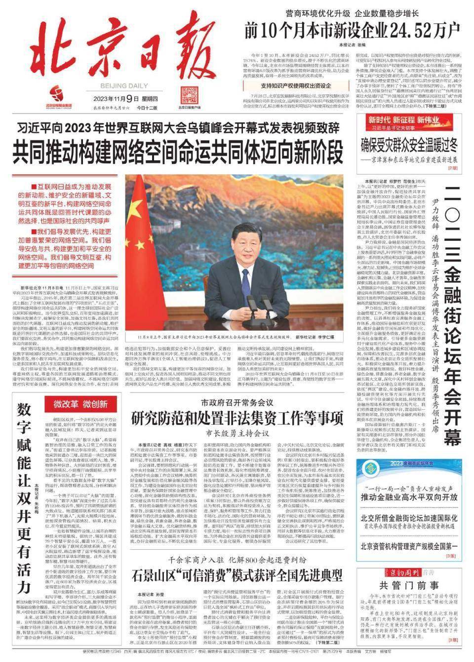 昨日凌晨北京突然宣布重大消息，开启新时代的序章，北京迈向未来的新篇章——2023年重大消息解读，北京迈向新时代的序章，解读重大消息，开启未来篇章——2023年展望