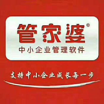 管家婆
