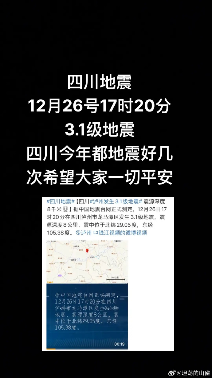 最新消息，四川地震，四川地震最新消息