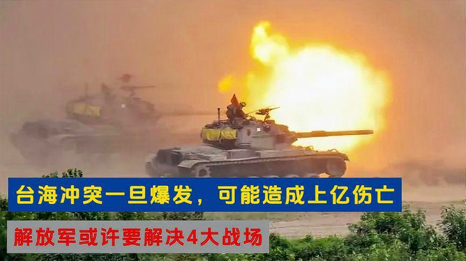 台海战争及其可能引发的区域冲突，复杂的地缘政治考量，台海战争与地缘政治考量，区域冲突的潜在风险