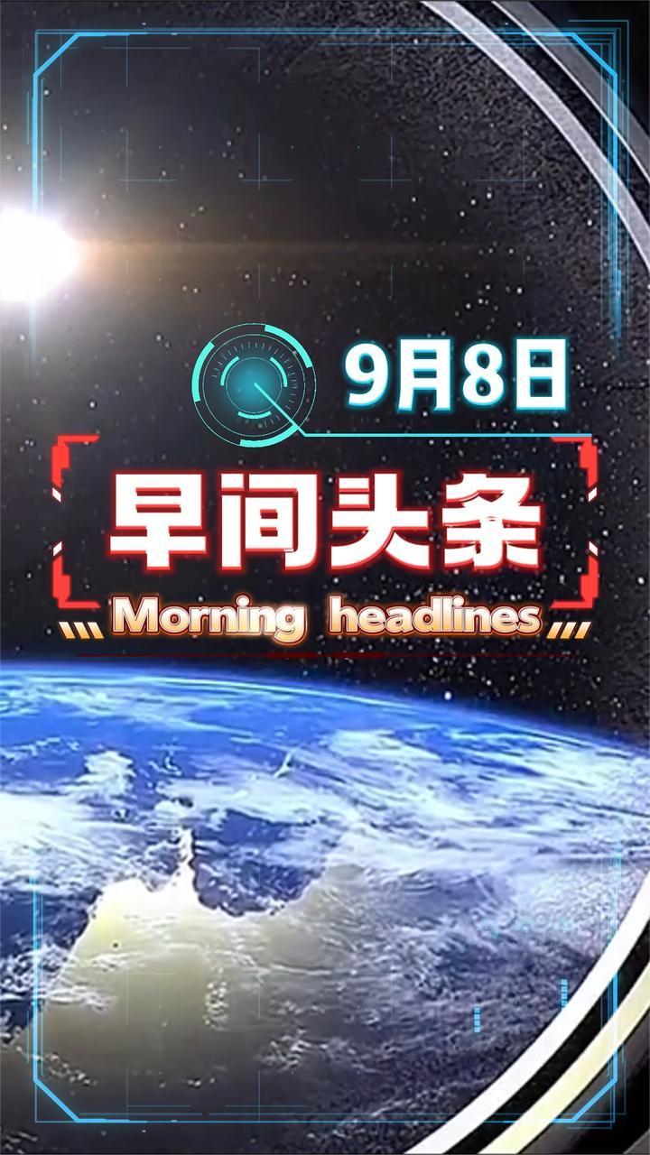 头条新闻