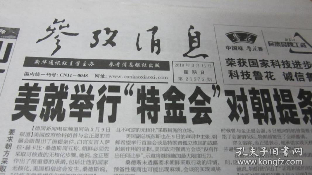 参考消息报纸在线看，数字化时代的信息获取革新，数字化时代的信息革新，参考消息报纸在线看