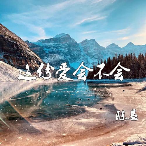 今后也不会改变的信念与追求，矢志不渝的信念与追求