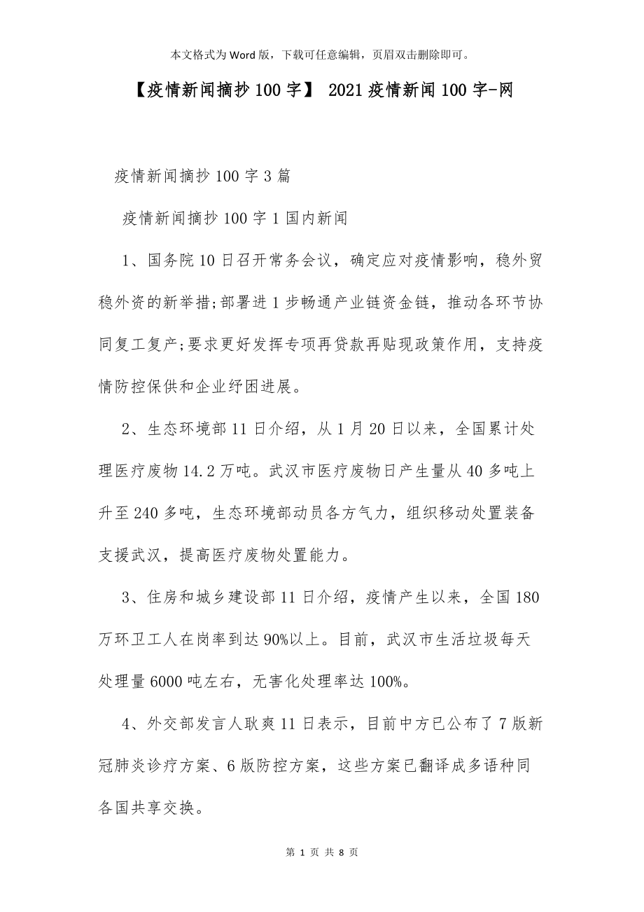 2021年最新新闻报道摘要，2021年新闻快报，最新报道摘要