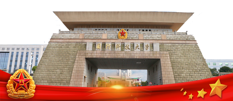 国防科技大学研招网官方网站介绍，国防科技大学研招网官网介绍