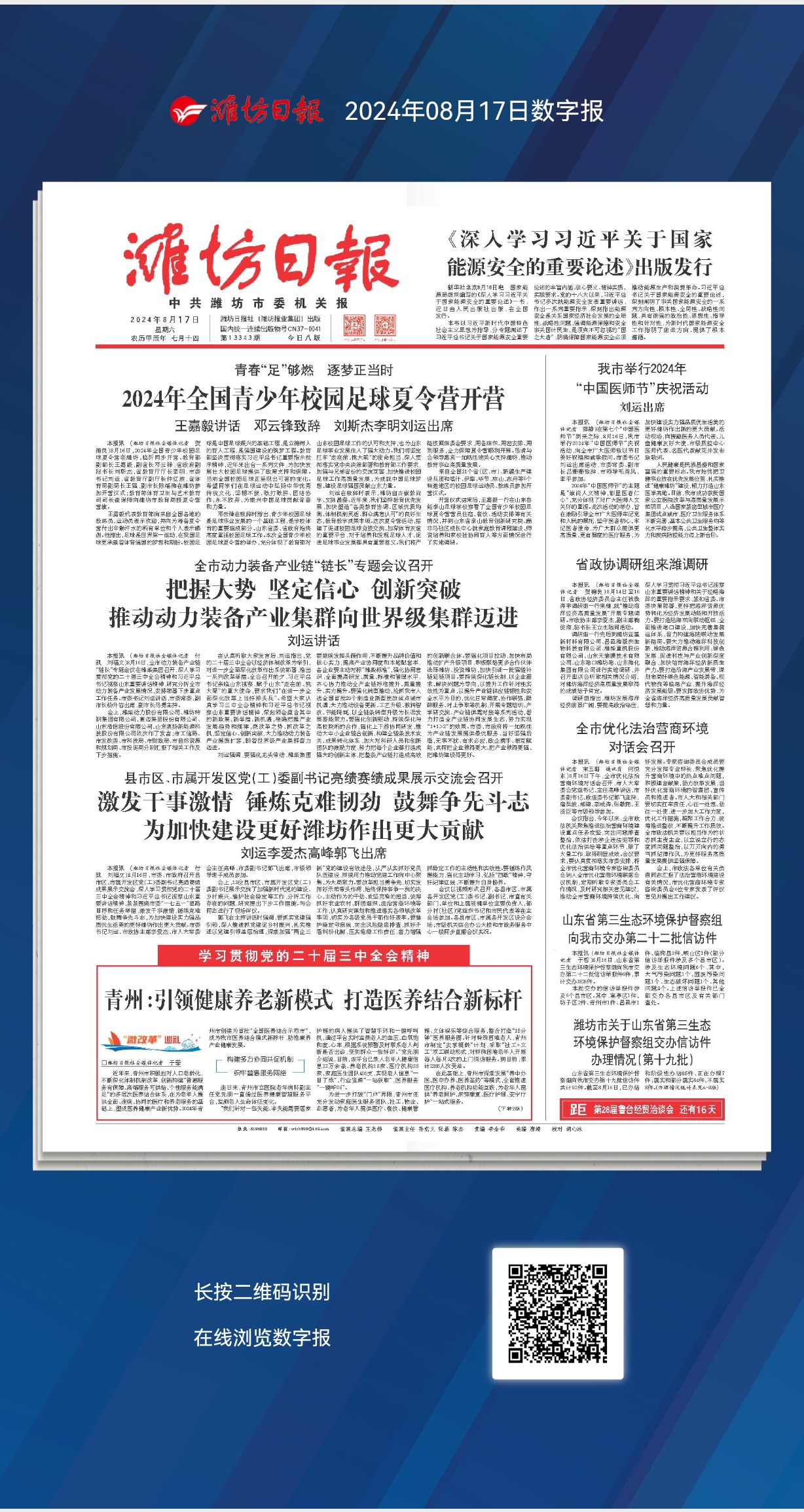 新闻头条