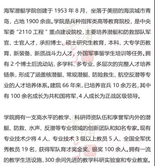 山东青岛海军潜艇学院录取分数线深度解析，山东青岛海军潜艇学院录取分数线解析及深度探讨