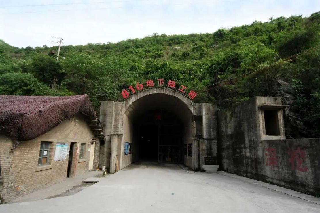 重庆816核基地