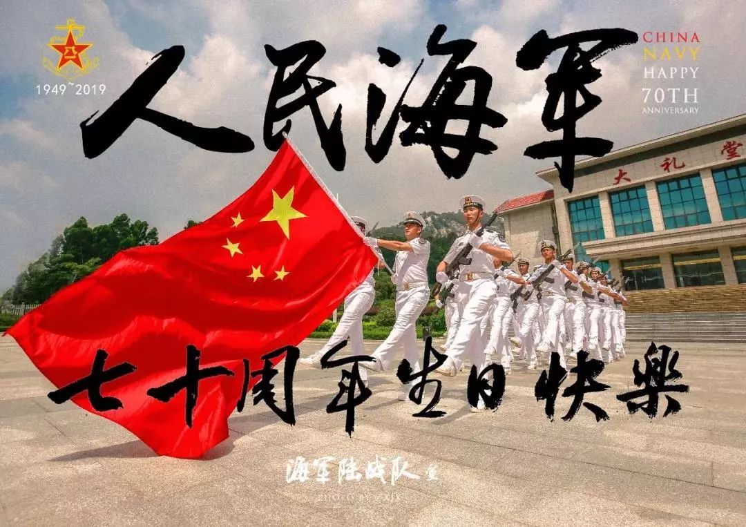 今天是海军节吗？一起来了解海军节的历史和意义，海军节的历史与意义，今天，我们共同庆祝海军节！