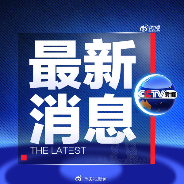 最新新闻事件2020，全球视角下的深度报道与影响分析，全球视角下的深度报道与影响分析，最新新闻事件回顾与展望（2020年）