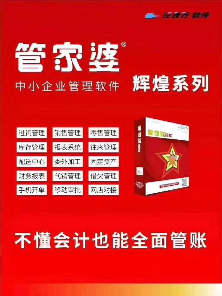 管家婆官网