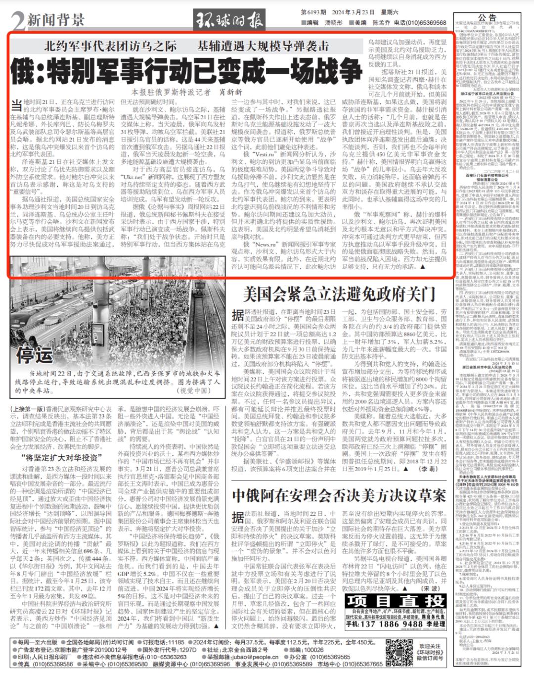 全球冲突局势分析
