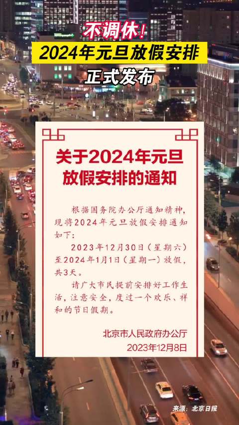 多地取消元旦休假，影响与挑战，多地取消元旦休假，影响与应对挑战