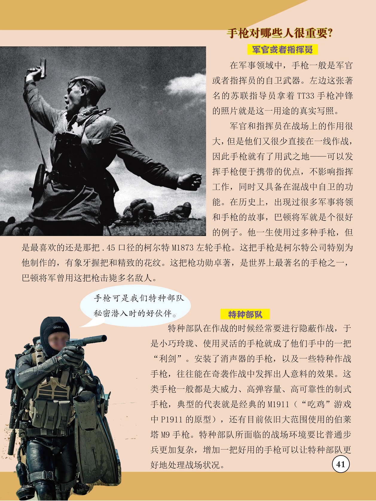 探索军事领域