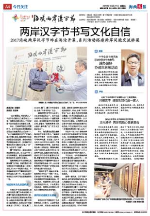 两岸头条新闻，深化交流，共谋发展，两岸深化交流，共谋发展，头条新闻聚焦两岸动态