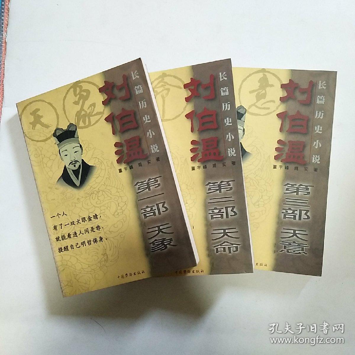 刘伯温智慧