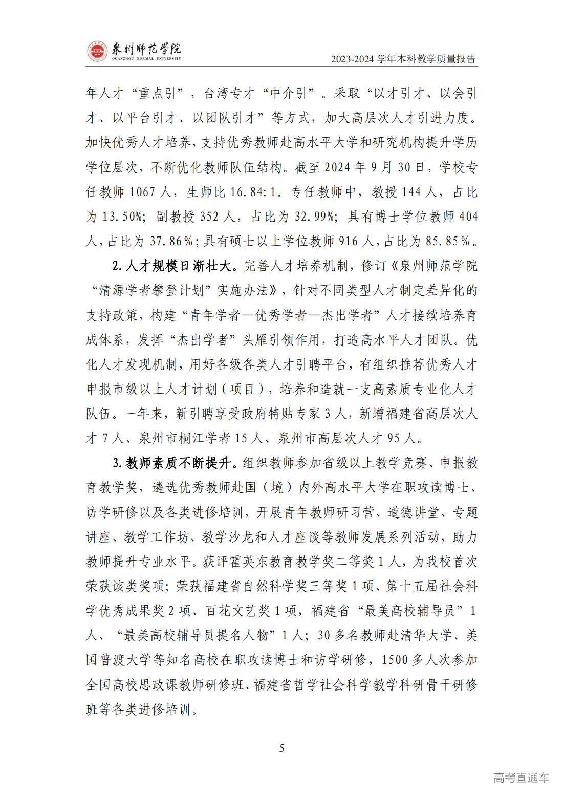 泉州师范学院，教育之光还是学子之福？，泉州师范学院，教育之光与学子之福的交融发展之路
