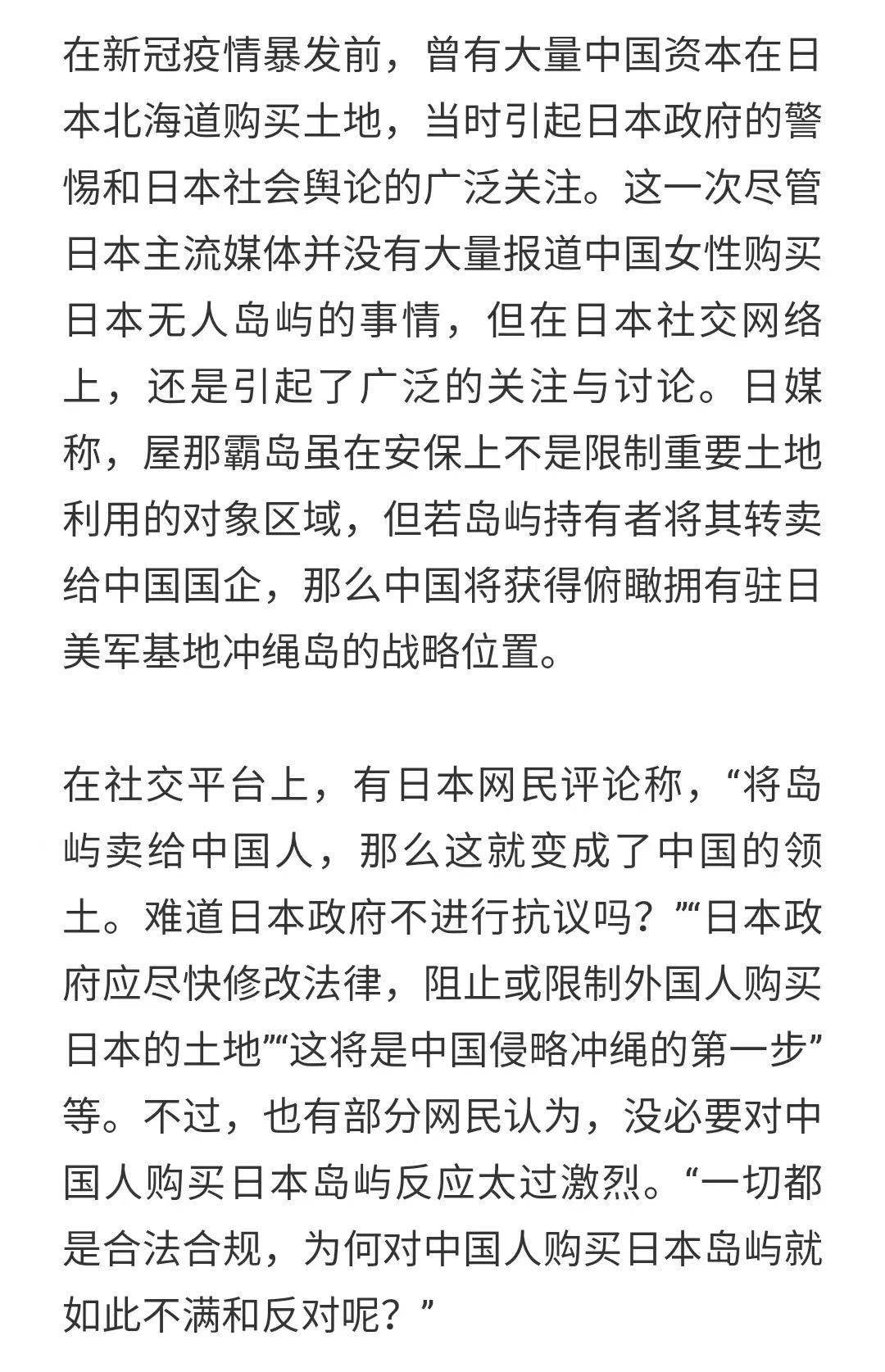 中国女子日本买岛最新消息，跨界投资展现国际视野，中国女子日本买岛，跨界投资展现国际视野新动向