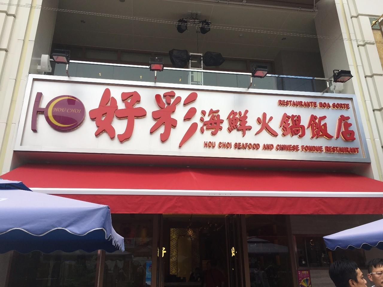 澳门 第5页