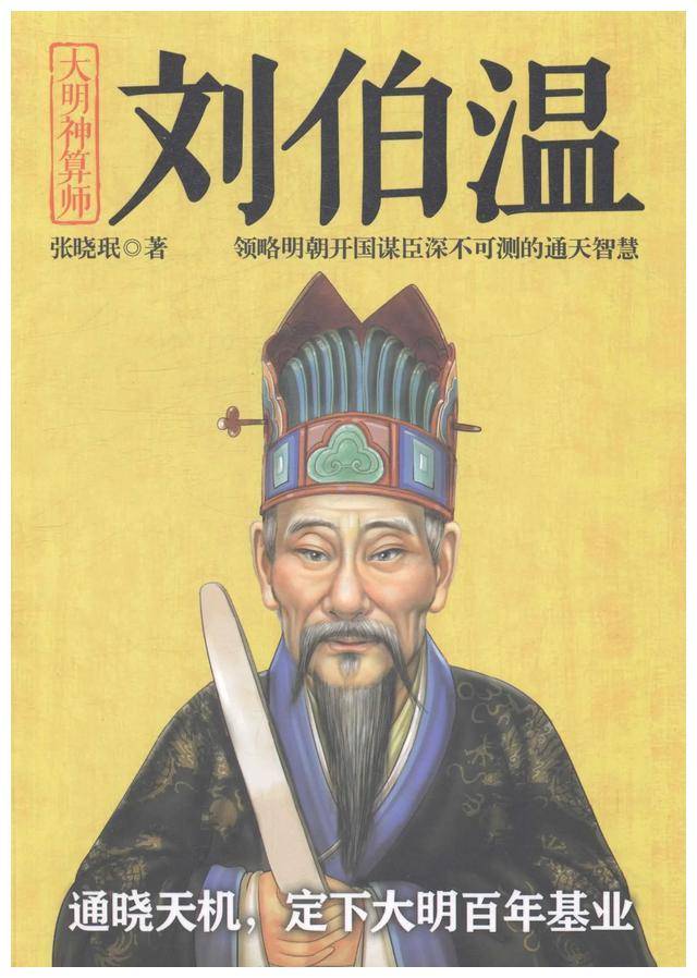 必中一肖刘伯温，传奇人物与预测之谜，刘伯温传奇，揭秘预测之谜，必中生肖之选