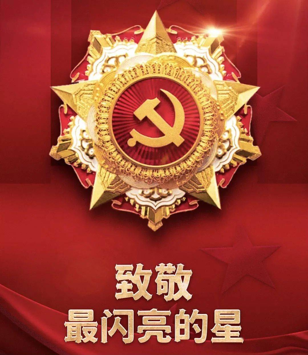 八一勋章获得者