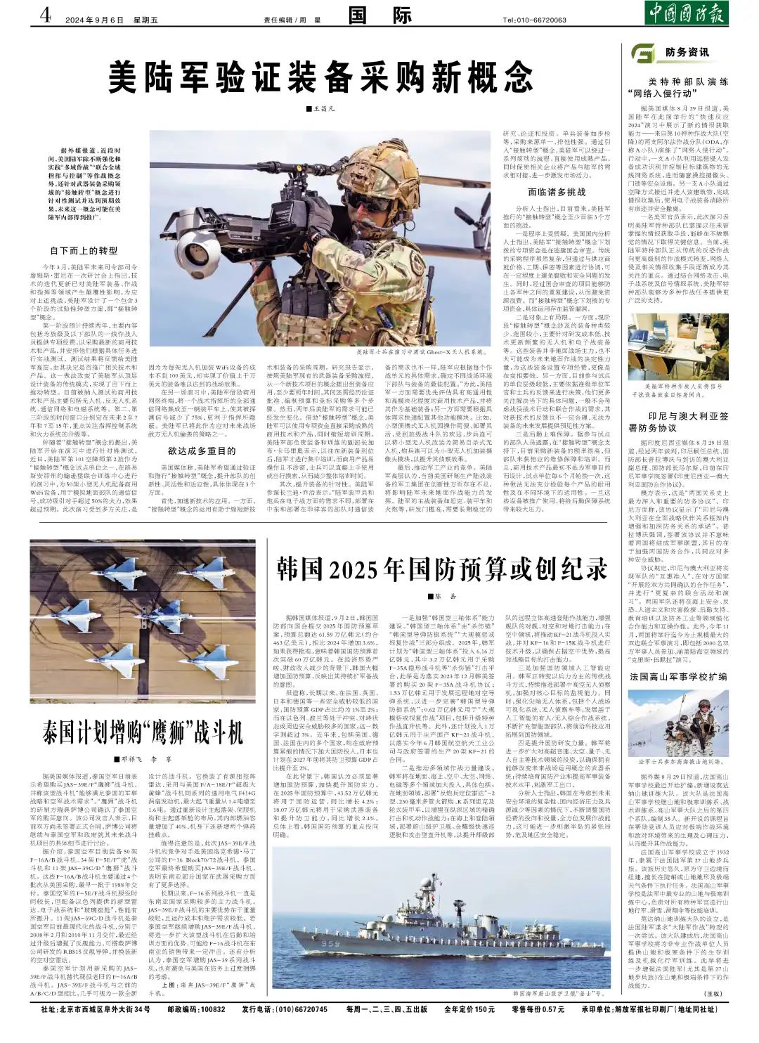 2024年军事新闻展望，2024年军事新闻展望，全球军事动态概览