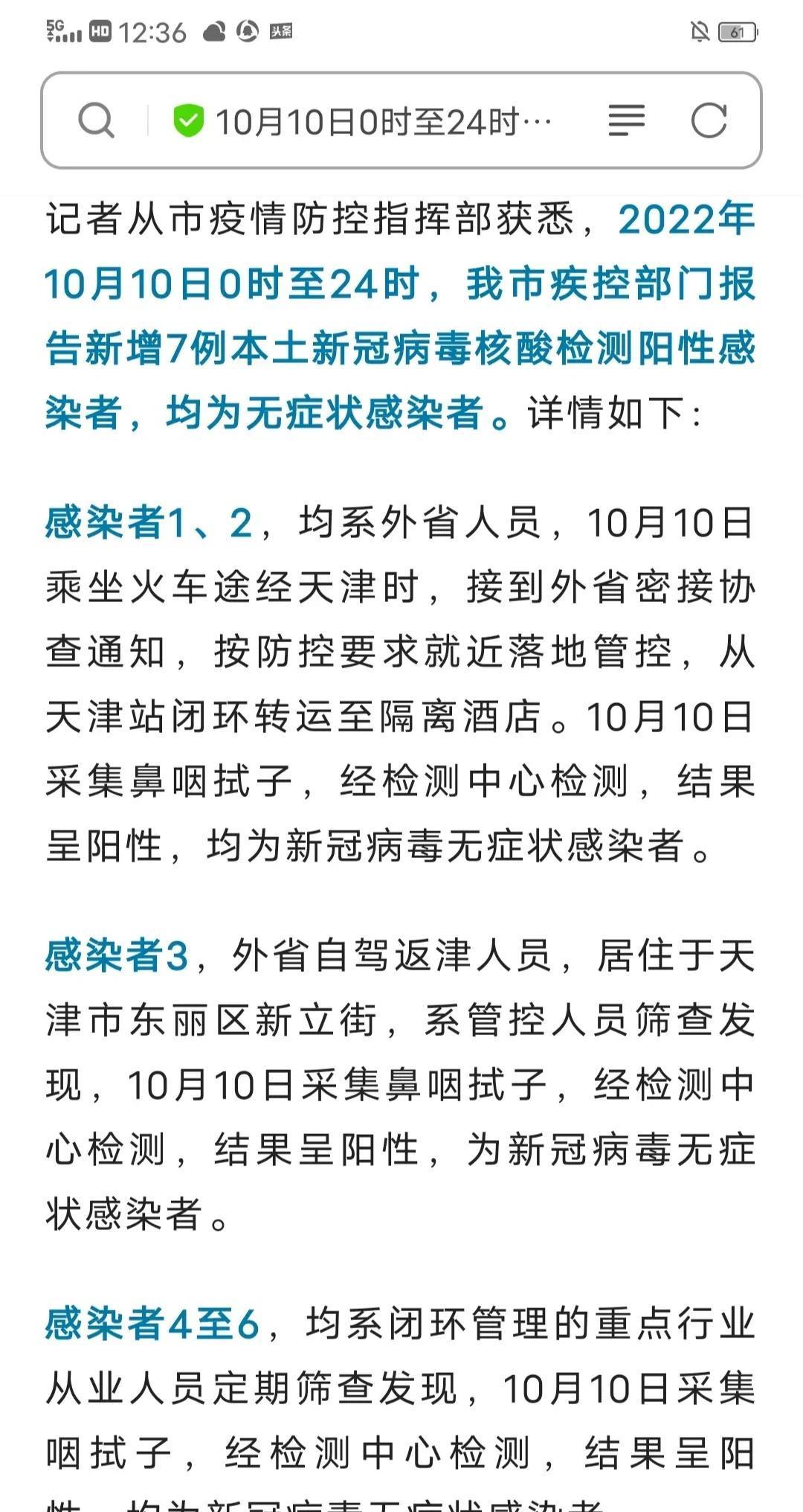 最新消息天津疫情防控，坚决遏制疫情扩散势头，天津疫情防控最新动态，坚决遏制疫情扩散势头