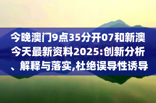 新澳今日最新资料概览与未来展望（至2025年），新澳最新概览与未来展望（至2025年）